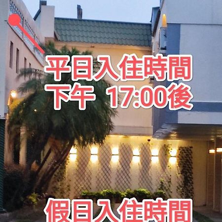 伊都旅店 Motel Dacun Εξωτερικό φωτογραφία